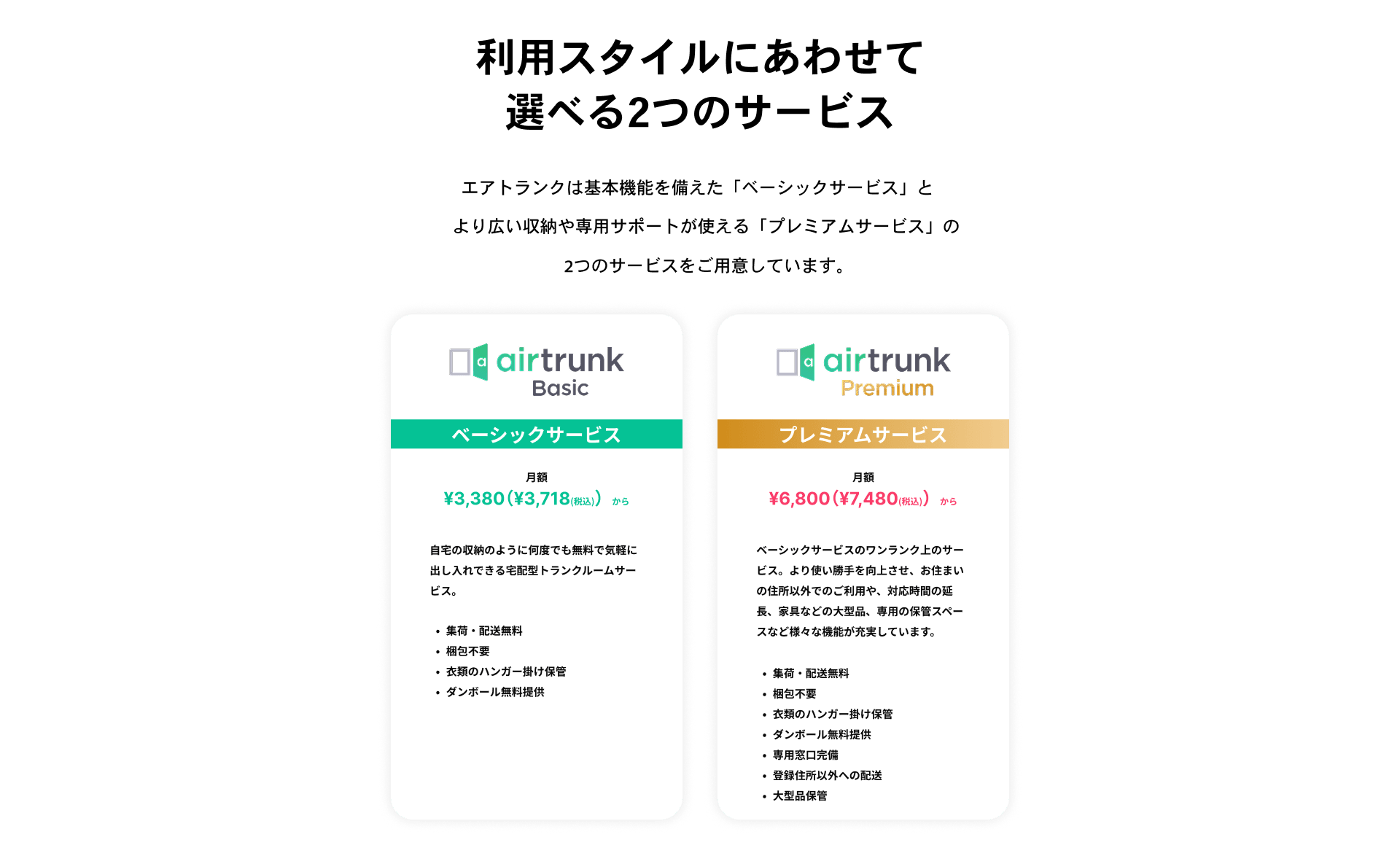 エアトランクベーシック×プレミアム比較